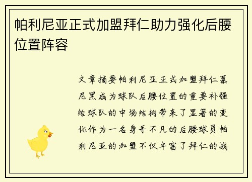 帕利尼亚正式加盟拜仁助力强化后腰位置阵容 帕利尼亚正式加盟拜仁助力强化后腰位置阵容