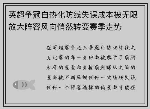 英超争冠白热化防线失误成本被无限放大阵容风向悄然转变赛季走势