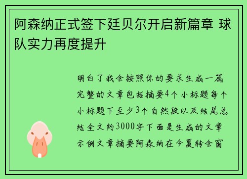 阿森纳正式签下廷贝尔开启新篇章 球队实力再度提升 阿森纳正式签下廷贝尔开启新篇章 球队实力再度提升